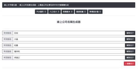 企業店鋪名稱測試|企業名稱產生器 